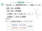初中數(shù)學新湘教版七年級下冊第4章專題11 相交線與平行線中的新定義問題作業(yè)課件2025春