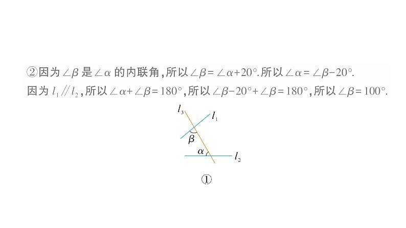 初中数学新湘教版七年级下册第4章专题11 相交线与平行线中的新定义问题作业课件2025春第3页