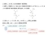 初中數(shù)學新湘教版七年級下冊第4章專題11 相交線與平行線中的新定義問題作業(yè)課件2025春