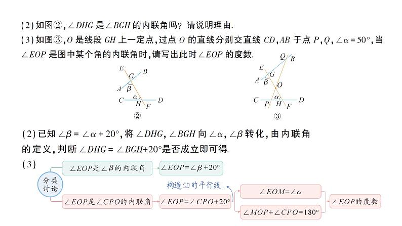 初中数学新湘教版七年级下册第4章专题11 相交线与平行线中的新定义问题作业课件2025春第4页