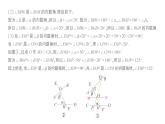 初中數(shù)學新湘教版七年級下冊第4章專題11 相交線與平行線中的新定義問題作業(yè)課件2025春