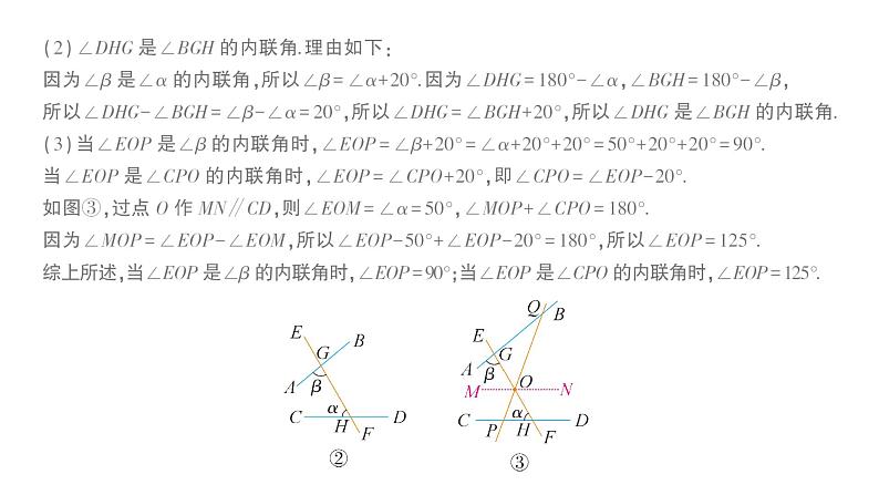 初中数学新湘教版七年级下册第4章专题11 相交线与平行线中的新定义问题作业课件2025春第5页