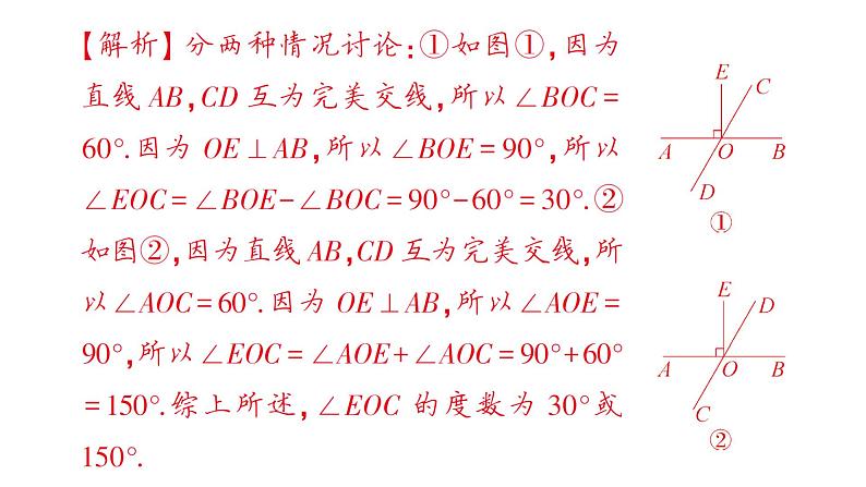 初中数学新湘教版七年级下册第4章专题11 相交线与平行线中的新定义问题作业课件2025春第7页