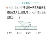 初中數(shù)學新湘教版七年級下冊第4章專題8 平行線與三角板——教材P129復習題T11深挖作業(yè)課件2025春