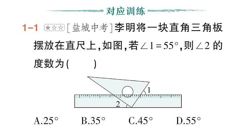 初中数学新湘教版七年级下册第4章专题8 平行线与三角板——教材P129复习题T11深挖作业课件2025春第4页