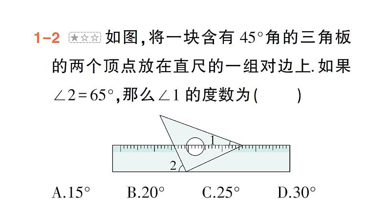 初中数学新湘教版七年级下册第4章专题8 平行线与三角板——教材P129复习题T11深挖作业课件2025春第5页