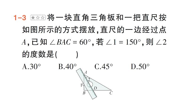 初中数学新湘教版七年级下册第4章专题8 平行线与三角板——教材P129复习题T11深挖作业课件2025春第6页