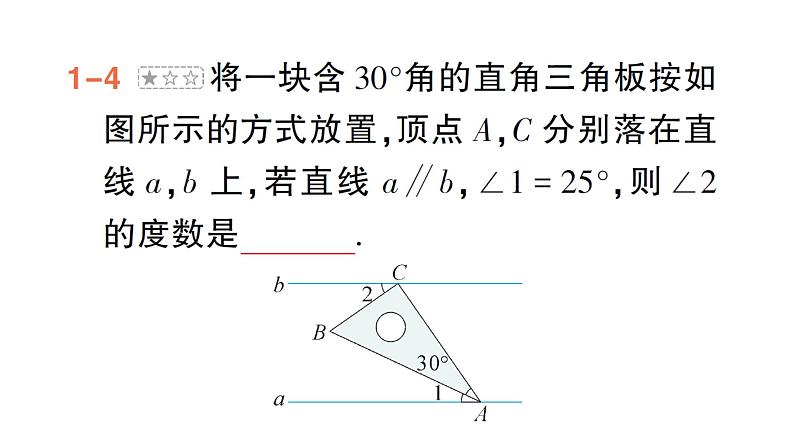 初中数学新湘教版七年级下册第4章专题8 平行线与三角板——教材P129复习题T11深挖作业课件2025春第7页