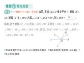 初中數(shù)學新湘教版七年級下冊第4章專題10 相交線與平行線中的數(shù)學思想作業(yè)課件2025春