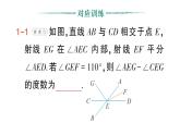 初中數(shù)學新湘教版七年級下冊第4章專題10 相交線與平行線中的數(shù)學思想作業(yè)課件2025春