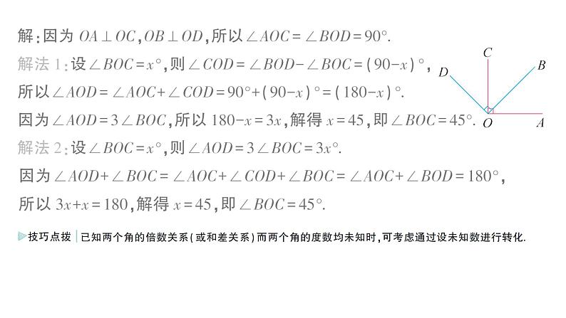 初中数学新湘教版七年级下册第4章专题10 相交线与平行线中的数学思想作业课件2025春第5页