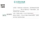 初中數(shù)學(xué)新湘教版七年級(jí)下冊(cè)第5章本章歸納復(fù)習(xí)作業(yè)課件2025春