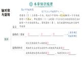 初中數(shù)學(xué)新湘教版七年級(jí)下冊(cè)第5章本章歸納復(fù)習(xí)作業(yè)課件2025春