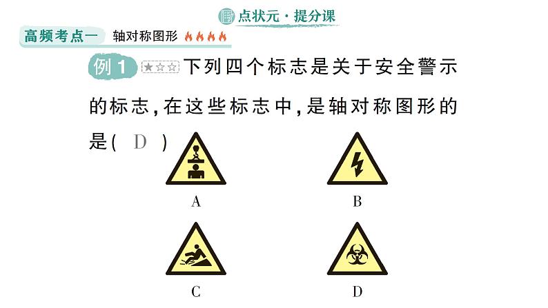 初中数学新湘教版七年级下册第5章本章归纳复习作业课件2025春第6页