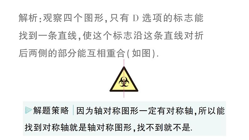 初中数学新湘教版七年级下册第5章本章归纳复习作业课件2025春第7页