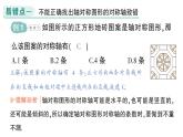 初中數(shù)學(xué)新湘教版七年級(jí)下冊(cè)第5章本章易錯(cuò)易混專項(xiàng)講練作業(yè)課件2025春
