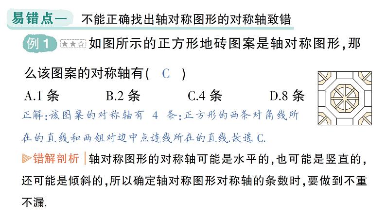 初中数学新湘教版七年级下册第5章本章易错易混专项讲练作业课件2025春第2页