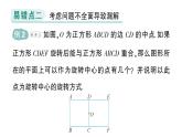 初中數(shù)學(xué)新湘教版七年級(jí)下冊(cè)第5章本章易錯(cuò)易混專項(xiàng)講練作業(yè)課件2025春