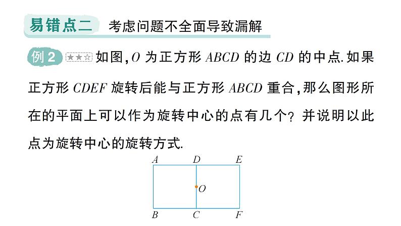 初中数学新湘教版七年级下册第5章本章易错易混专项讲练作业课件2025春第3页