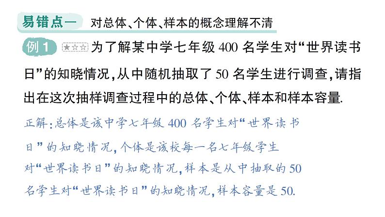 初中数学新湘教版七年级下册第6章本章易错易混专项讲练作业课件2025春第2页