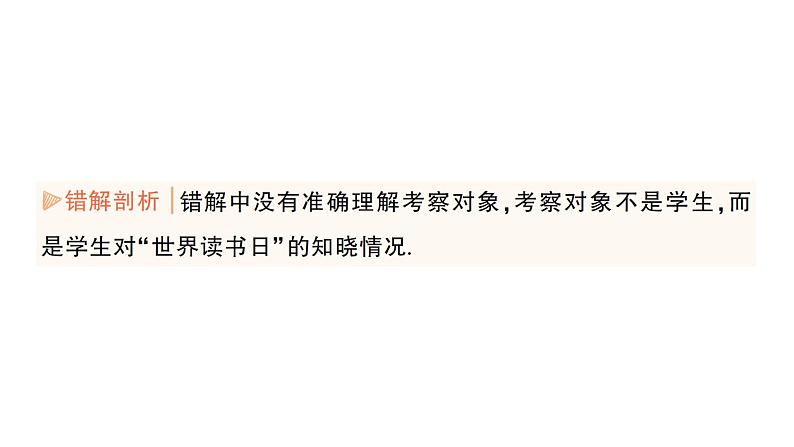 初中数学新湘教版七年级下册第6章本章易错易混专项讲练作业课件2025春第3页