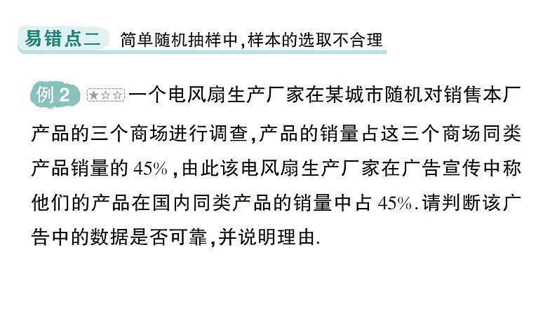 初中数学新湘教版七年级下册第6章本章易错易混专项讲练作业课件2025春第4页