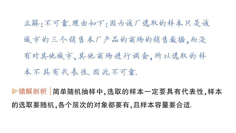 初中数学新湘教版七年级下册第6章本章易错易混专项讲练作业课件2025春第5页