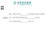 初中數(shù)學(xué)新湘教版七年級下冊第6章本章歸納復(fù)習(xí)作業(yè)課件2025春