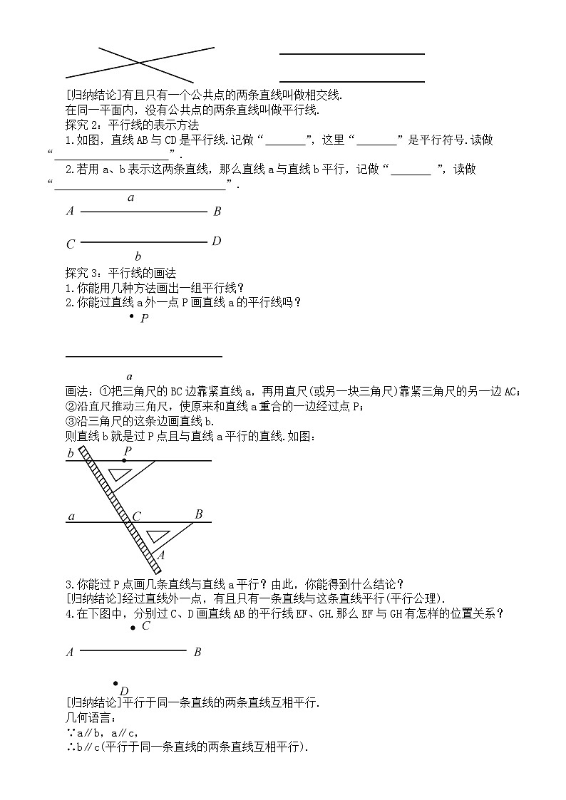 初中数学新湘教版七年级下册第4章 平面内的两条直线教案2025春第2页