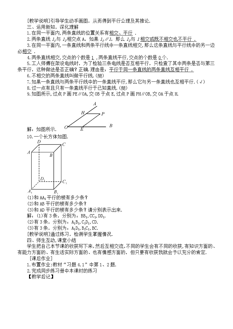 初中数学新湘教版七年级下册第4章 平面内的两条直线教案2025春第3页