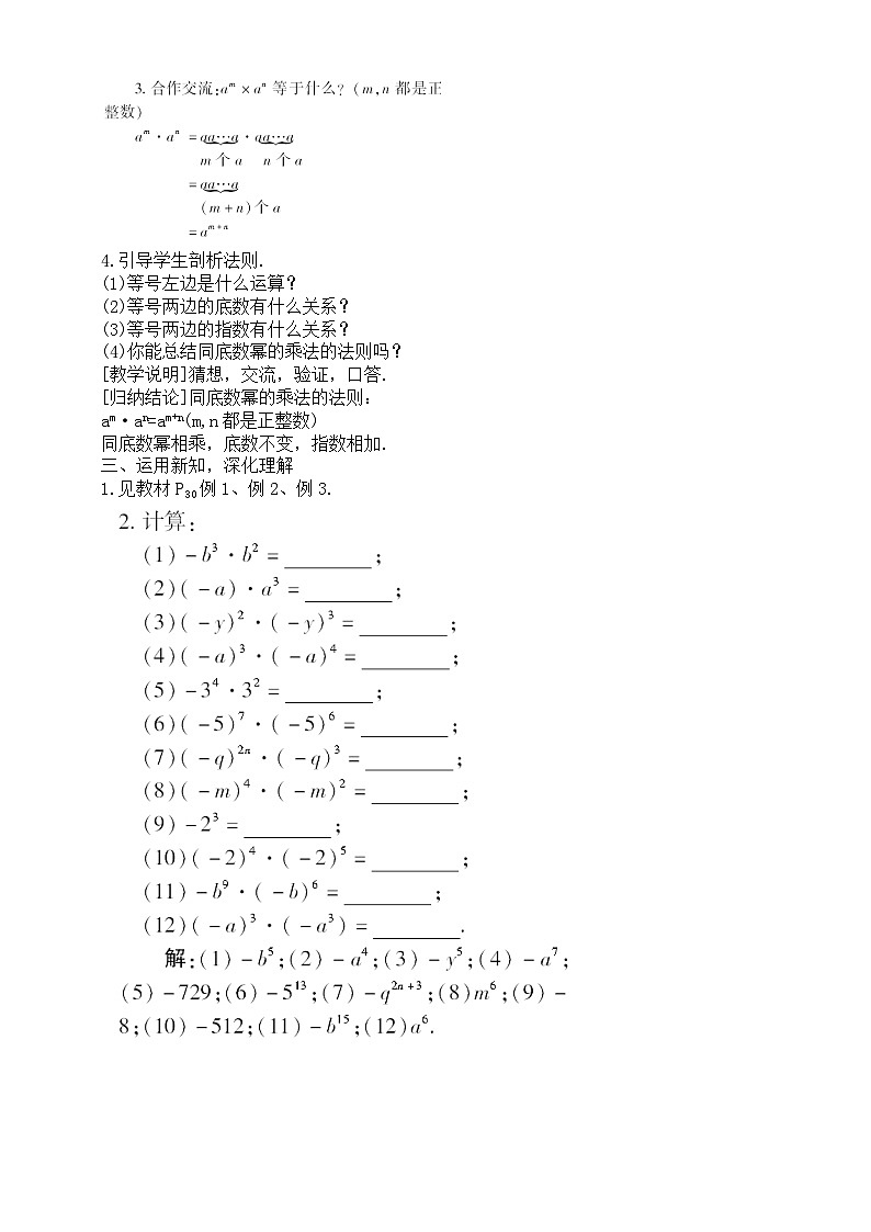 初中数学新湘教版七年级下册第1章  整式的乘法教案2025春第2页