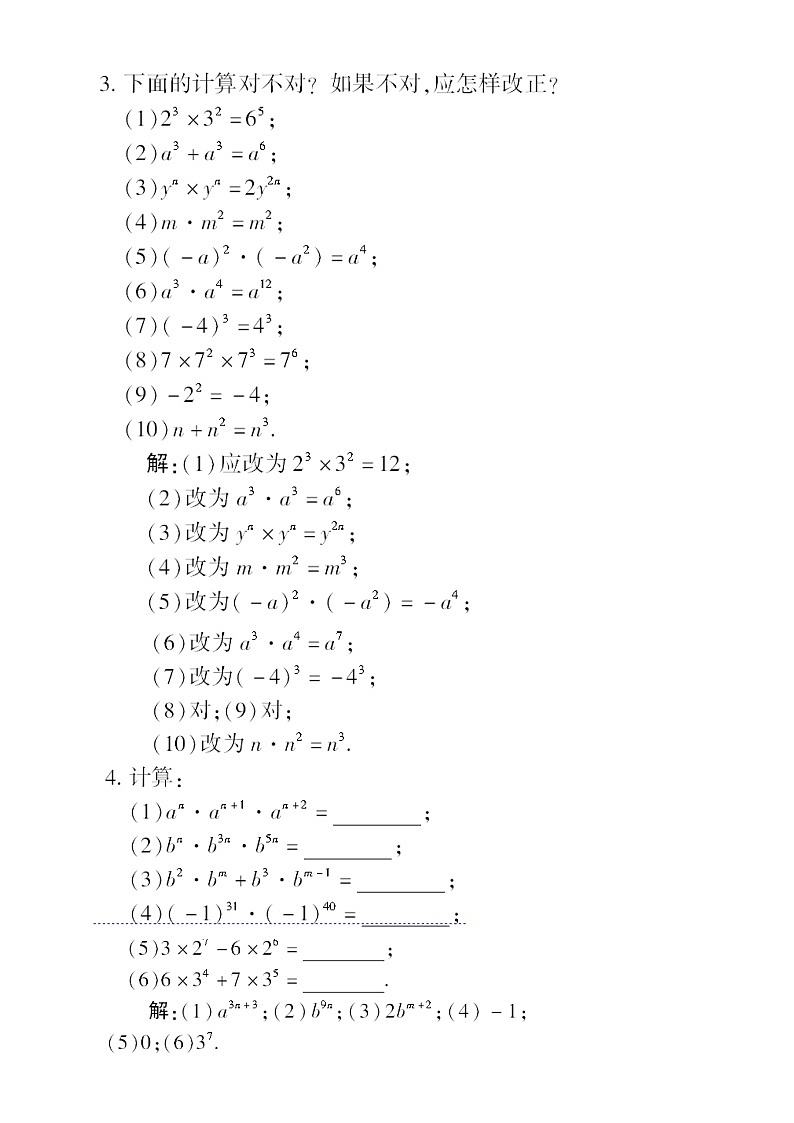 初中数学新湘教版七年级下册第1章  整式的乘法教案2025春第3页