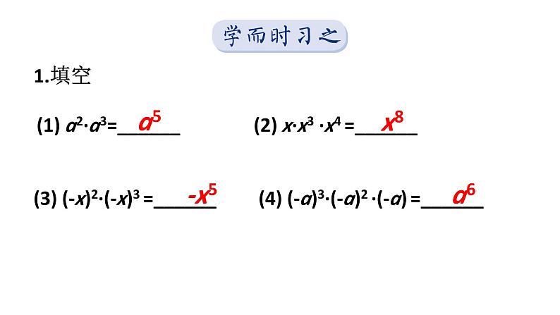 初中数学新湘教版七年级下册1.1习题教学课件2025春第2页