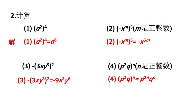 初中数学新湘教版七年级下册1.1习题教学课件2025春第3页