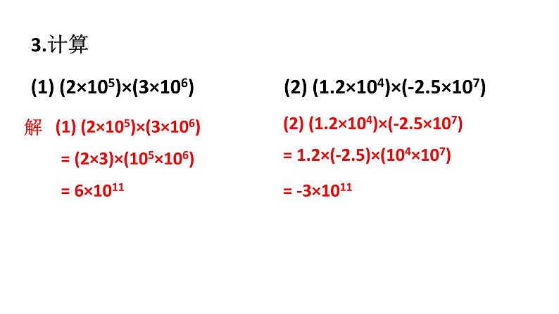 初中数学新湘教版七年级下册1.1习题教学课件2025春第4页