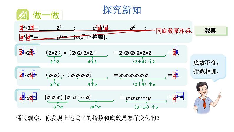 初中数学新湘教版七年级下册1.1.1 同底数幂的乘法教学课件2025春第4页