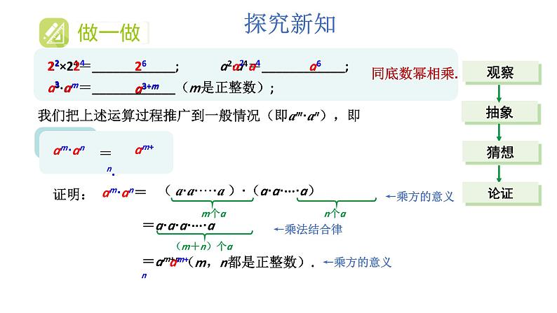 初中数学新湘教版七年级下册1.1.1 同底数幂的乘法教学课件2025春第6页