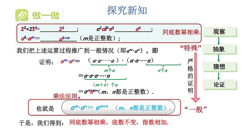 初中数学新湘教版七年级下册1.1.1 同底数幂的乘法教学课件2025春第7页