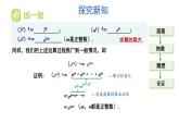 初中数学新湘教版七年级下册1.1.2 幂的乘方教学课件2025春