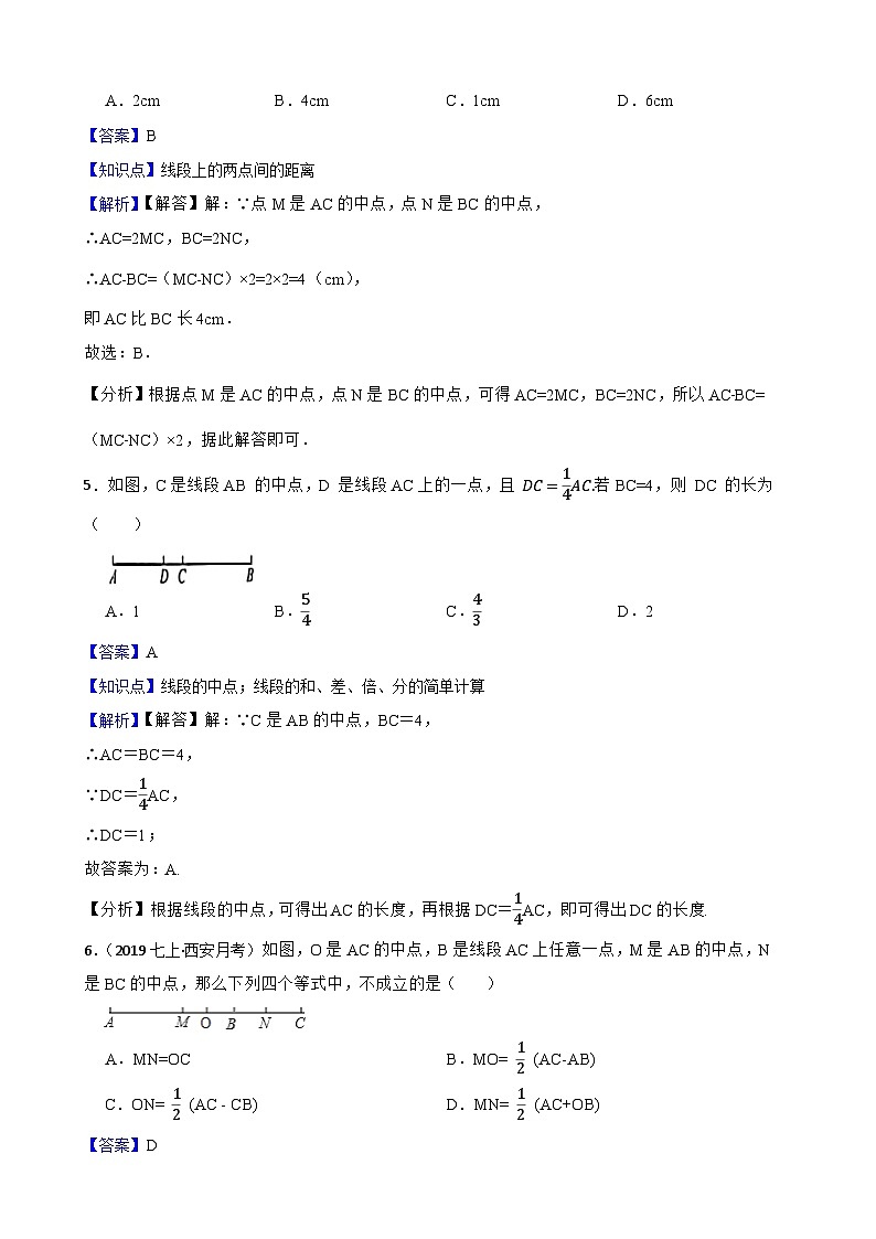 【提高卷】浙教版（2024）七上 6.4 线段的和差 同步练习(教师版)第3页