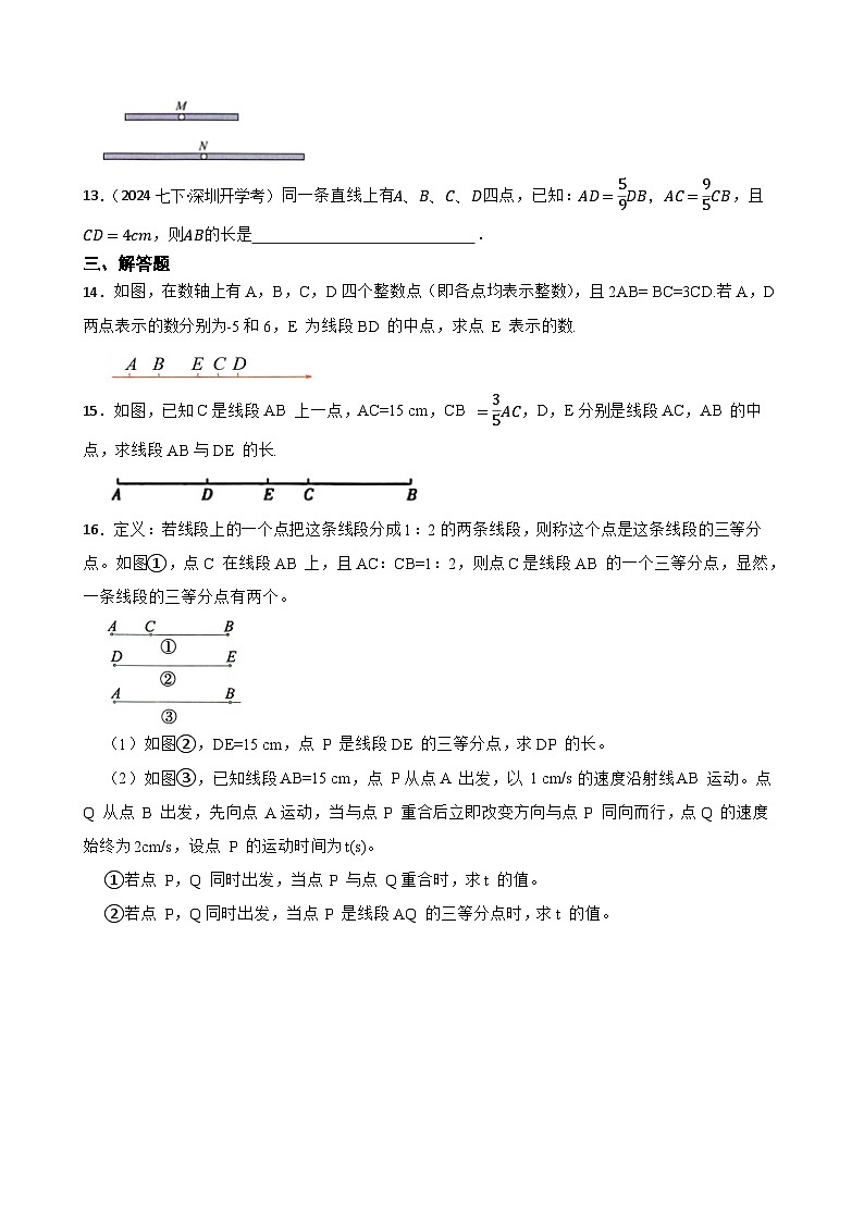 【提高卷】浙教版（2024）七上 6.4 线段的和差 同步练习(学生版)第3页