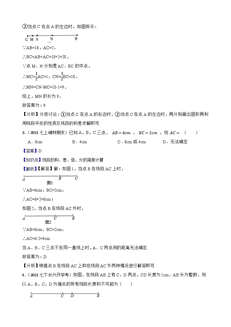 【培优卷】浙教版（2024）七上 6.4 线段的和差 同步练习(教师版)第2页