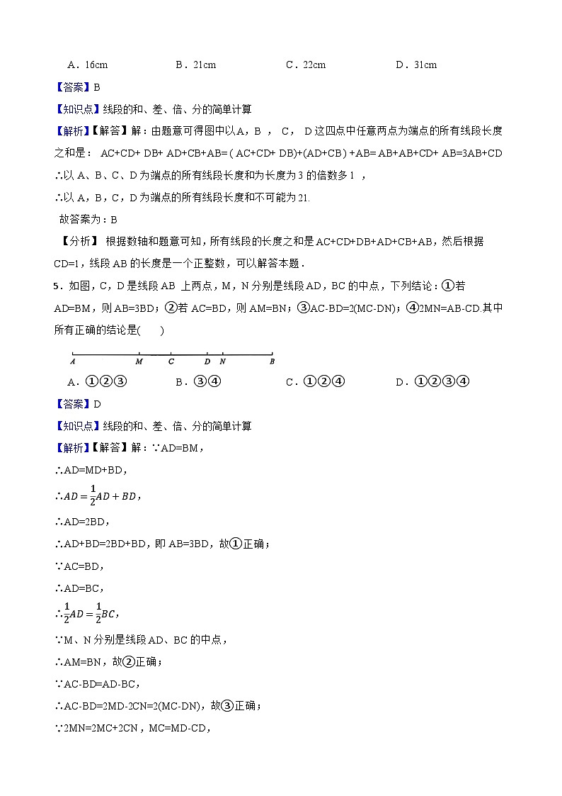 【培优卷】浙教版（2024）七上 6.4 线段的和差 同步练习(教师版)第3页