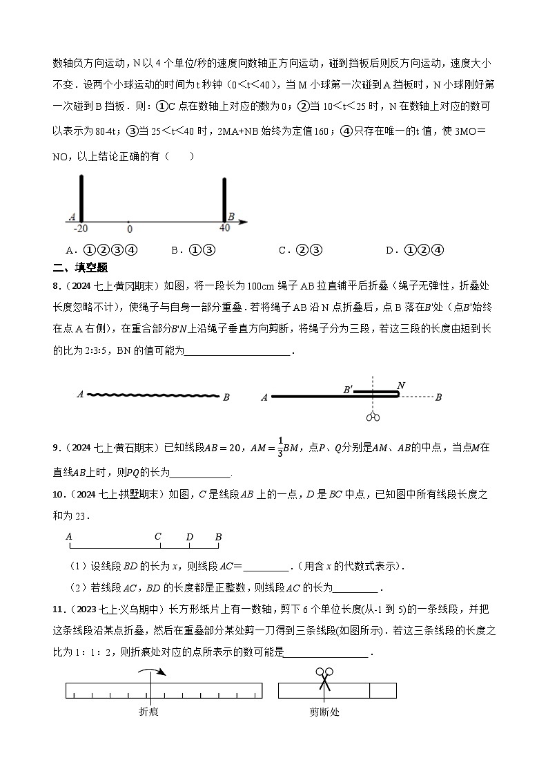 【培优卷】浙教版（2024）七上 6.4 线段的和差 同步练习(学生版)第2页