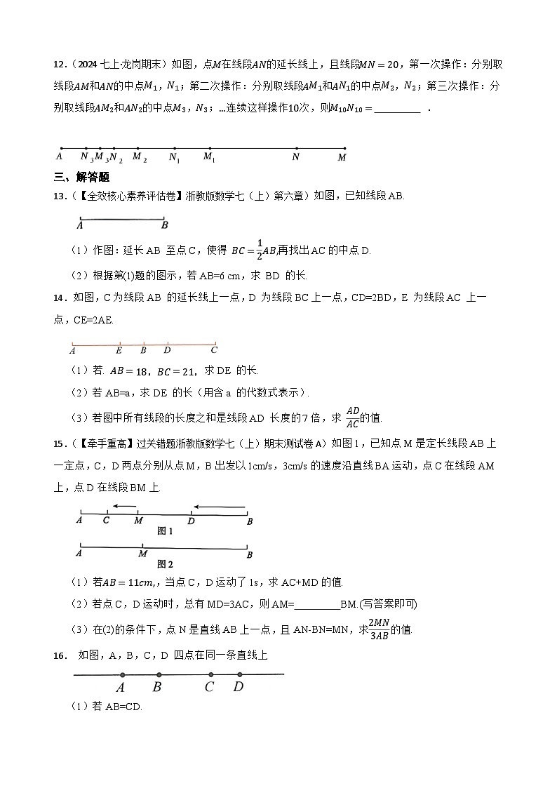 【培优卷】浙教版（2024）七上 6.4 线段的和差 同步练习(学生版)第3页