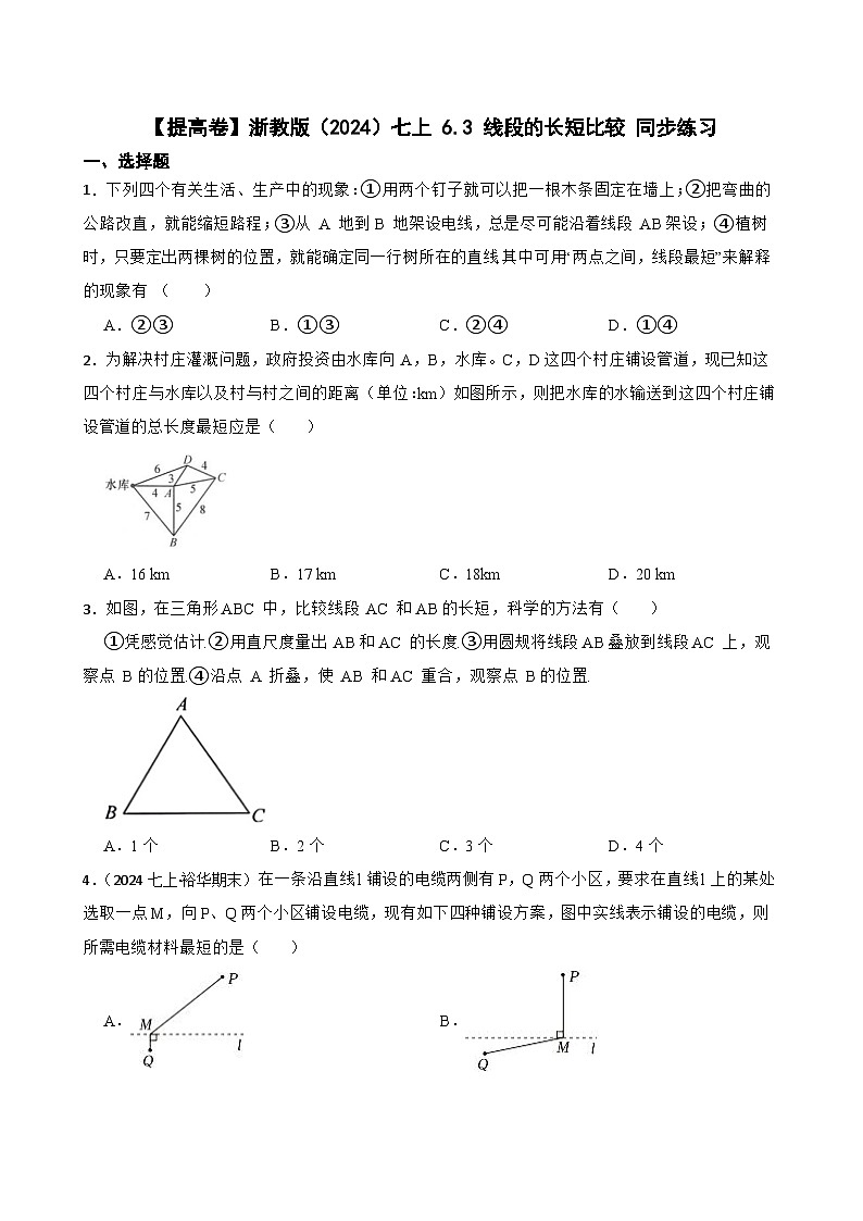 【提高卷】浙教版（2024）七上 6.3 线段的长短比较 同步练习(学生版)第1页