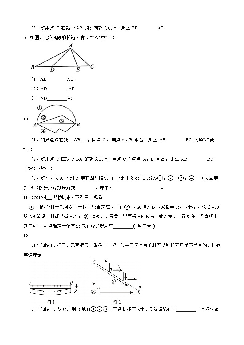 【提高卷】浙教版（2024）七上 6.3 线段的长短比较 同步练习(学生版)第3页