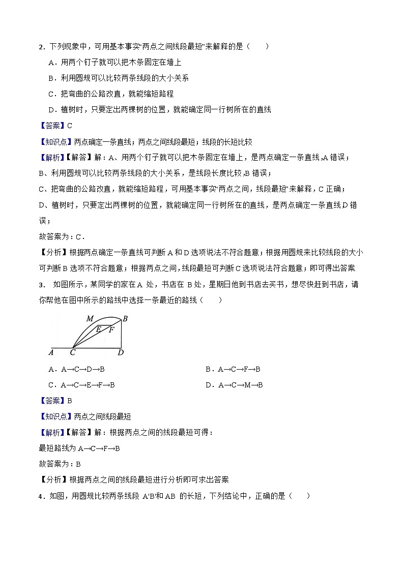 【培优卷】浙教版（2024）七上 6.3 线段的长短比较 同步练习(教师版)第2页
