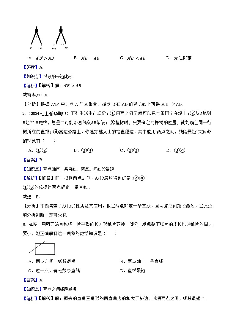 【培优卷】浙教版（2024）七上 6.3 线段的长短比较 同步练习(教师版)第3页