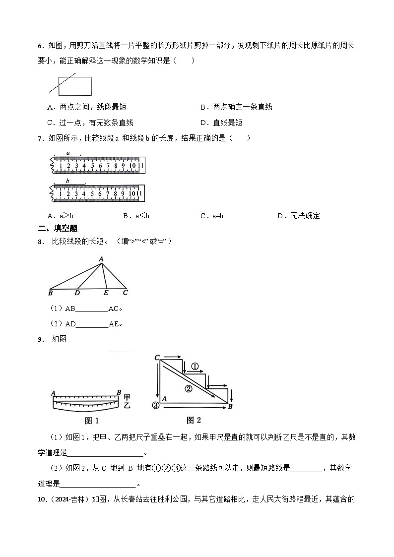 【培优卷】浙教版（2024）七上 6.3 线段的长短比较 同步练习(学生版)第2页